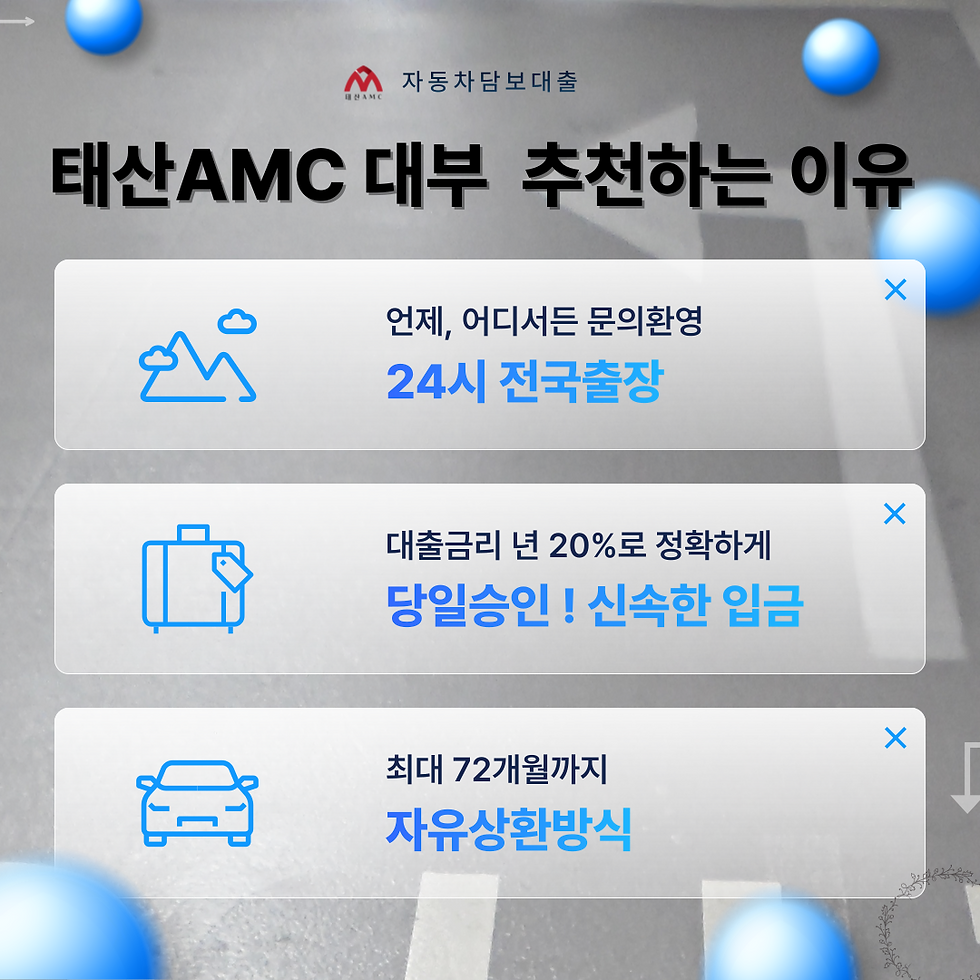 용산자동차담보대출