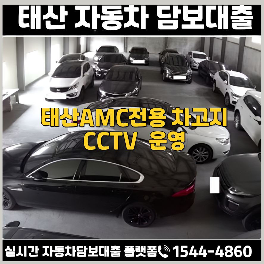 이천자동차담보대출