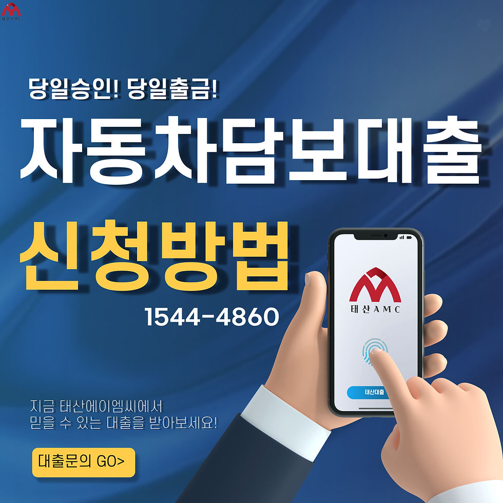 화성자동차담보대출