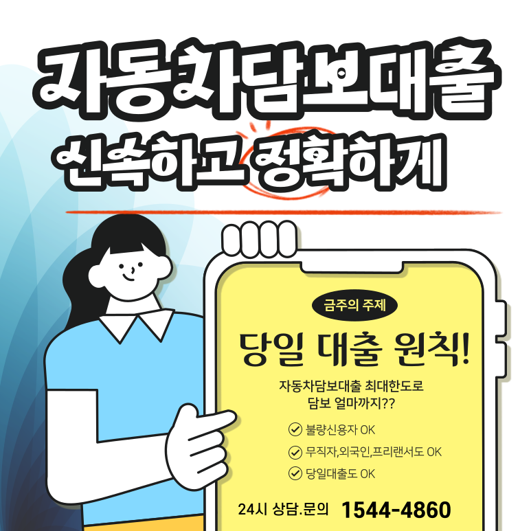 자동차담보대출