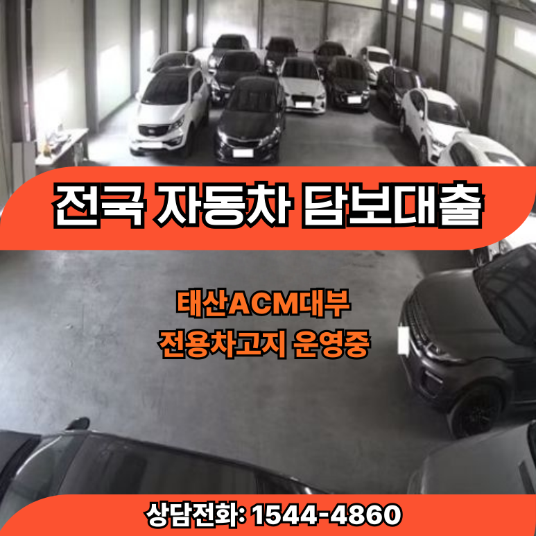 김포자동차담보대출 서류 준비부터 입금까지 하루면 OK