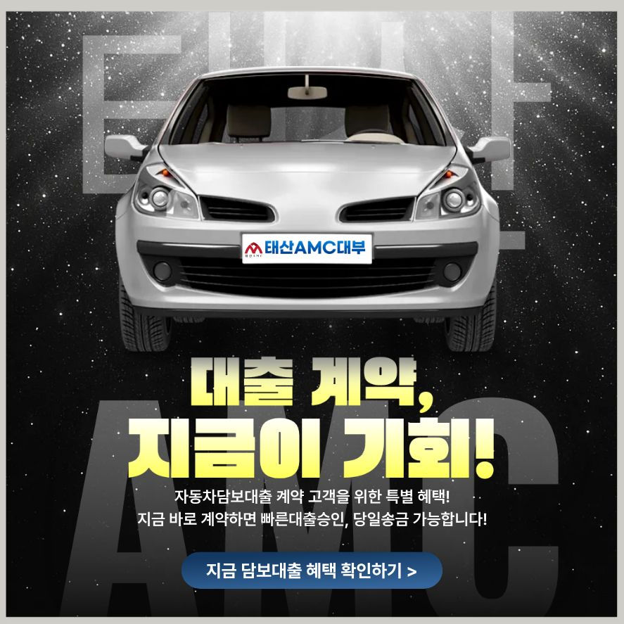 이천자동차담보대출