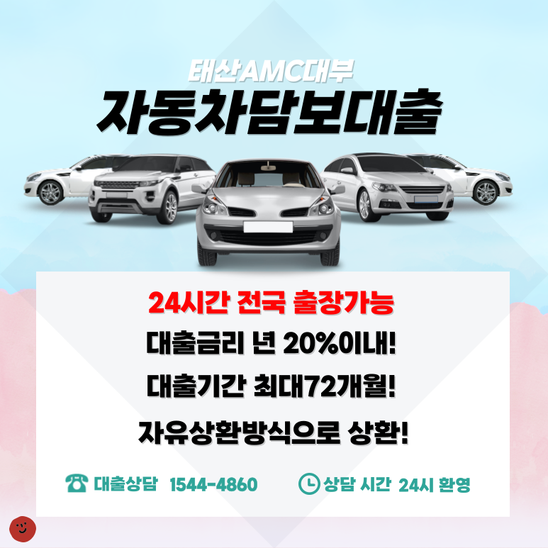 대전전자동차담보대출 사용 전 기본적으로 만족시켜야 하는 자격들이 있어요. 우선적으로 확인하셔야 할 부분은 차량의 제조년도와 주행거리랍니다. 지금을 시점으로 2013년식 을 넘어선 차량이어야하고 주행한 거리가 20만km 내의 거리를 주행한 차량이어야 경산자동차담보대출 상품을 쓸 수 있어요.