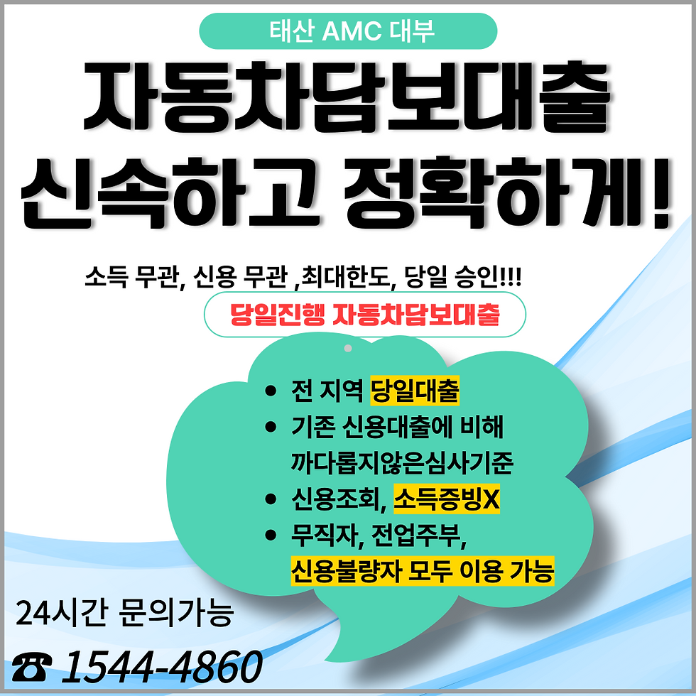 김천자동차담보대출