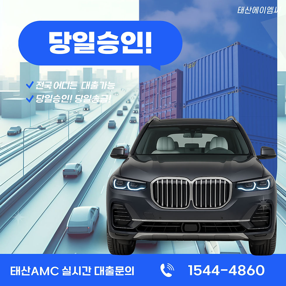 중랑자동차담보대출