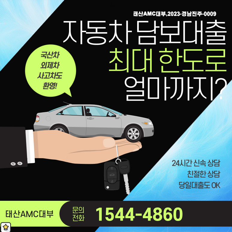 차량만 있으면 충분 평택자동차담보대출 간편하게 자금확보하기