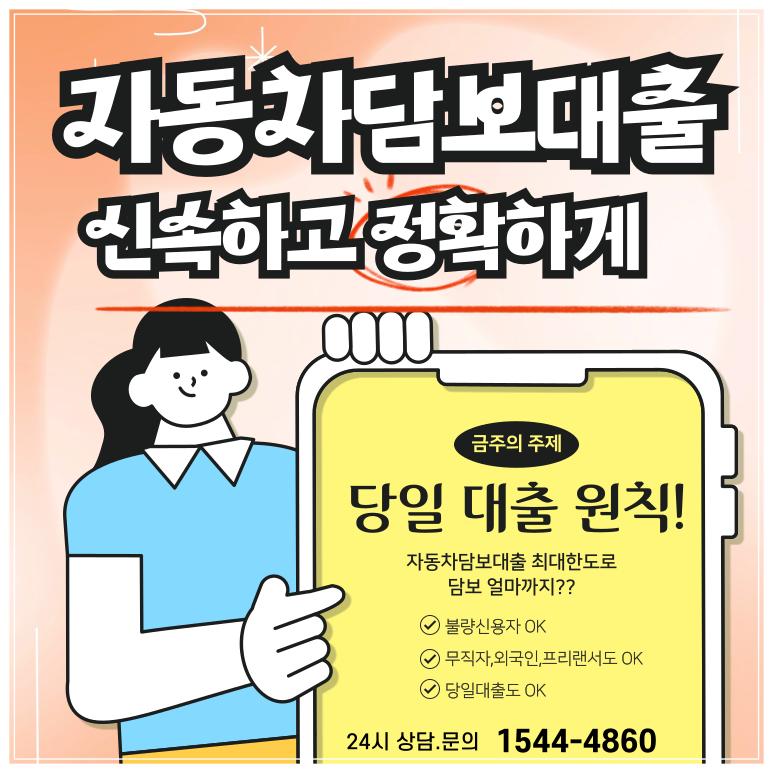 비상금 마련을 위한 안산자동차담보대출 활용방법