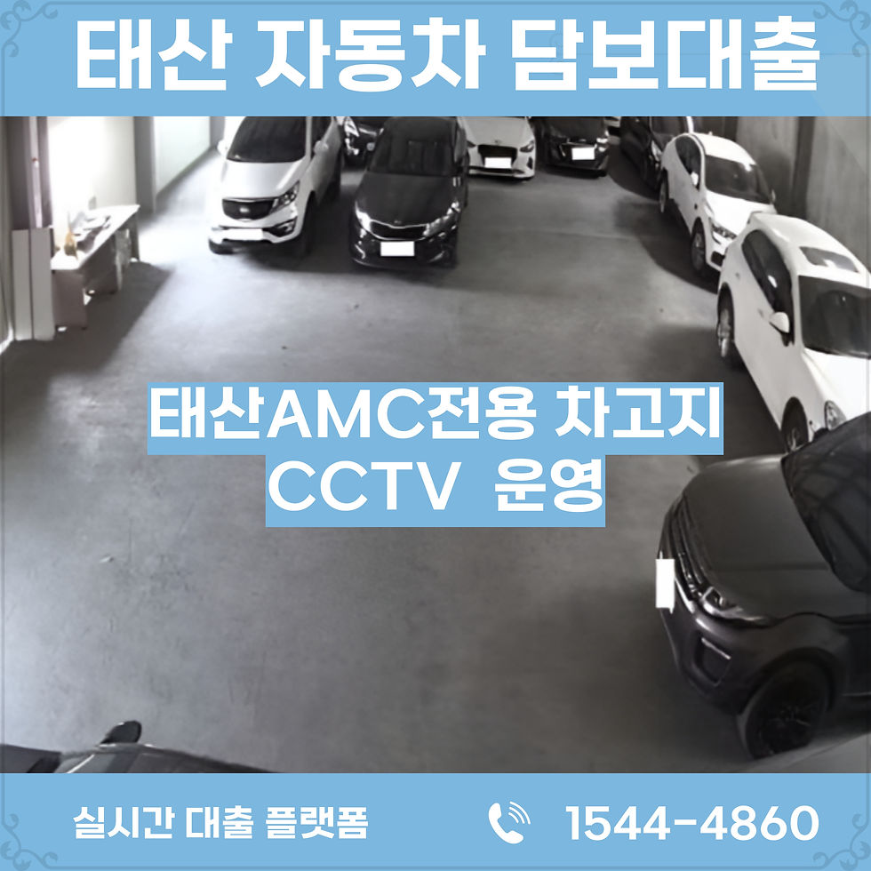 안성자동차담보대출