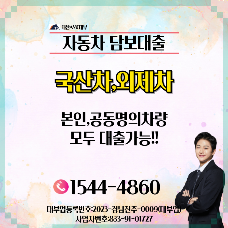 경주자동차담보대출 성주 필요한 서류는 무엇일까