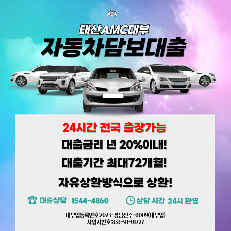 경주자동차담보대출 안동 필수조건 내 차로 자금 마련하는 방법