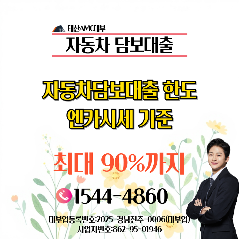 창원자동차담보대출 최대 한도로 신청하는 방법