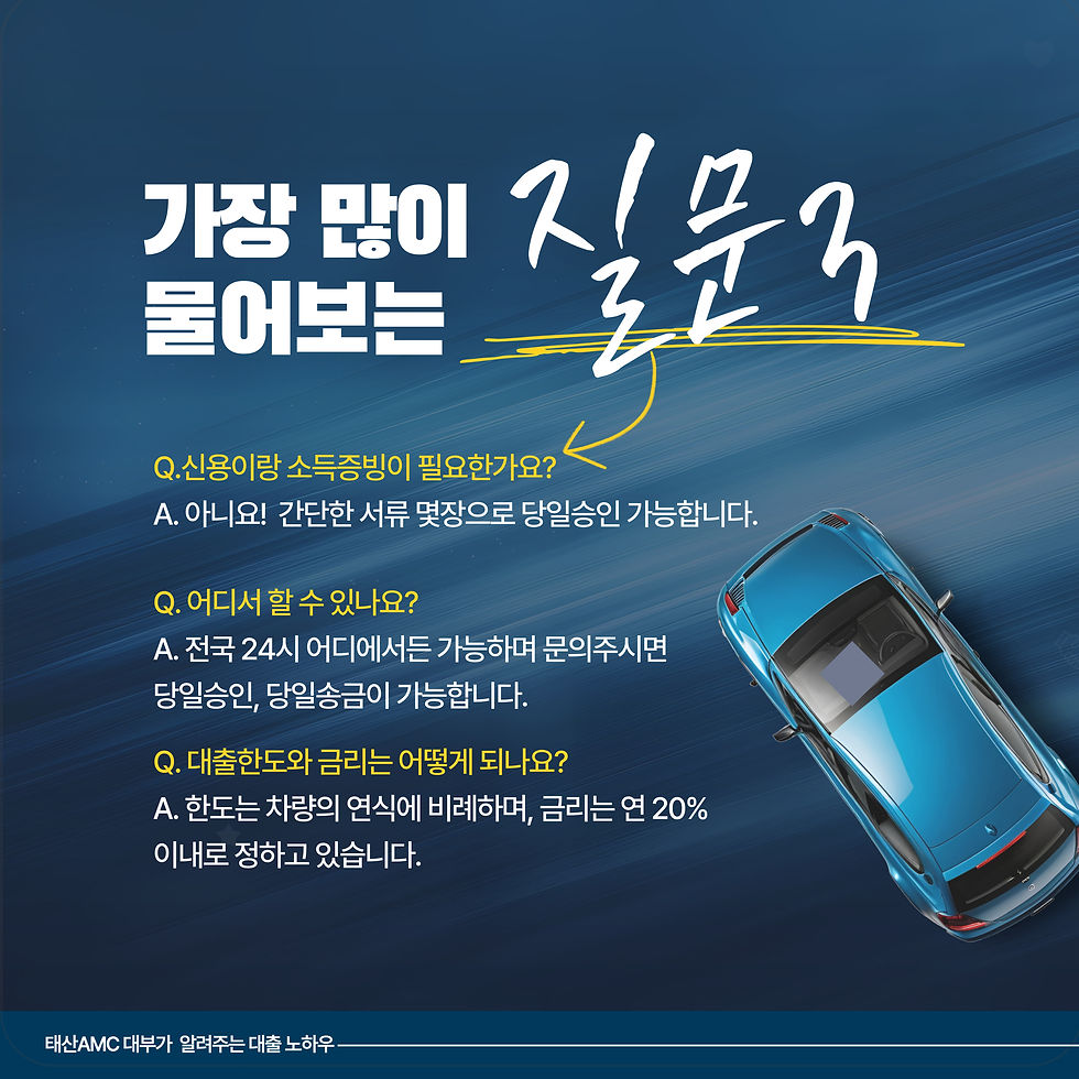 강북자동차담보대출