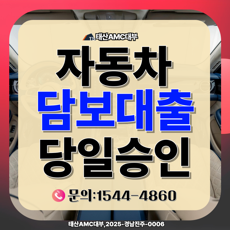 울산자동차담보대출 한도 최대로 받는 노하우