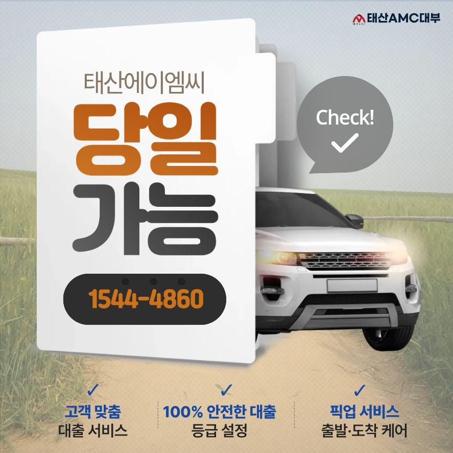 진주자동차담보대출