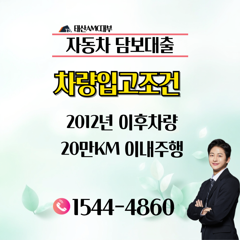 외국인자동차담보대출 당일 이용가능 꿀팁 절차안내