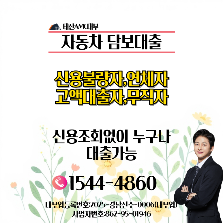 창원자동차담보대출 최대 한도로 신청하는 방법