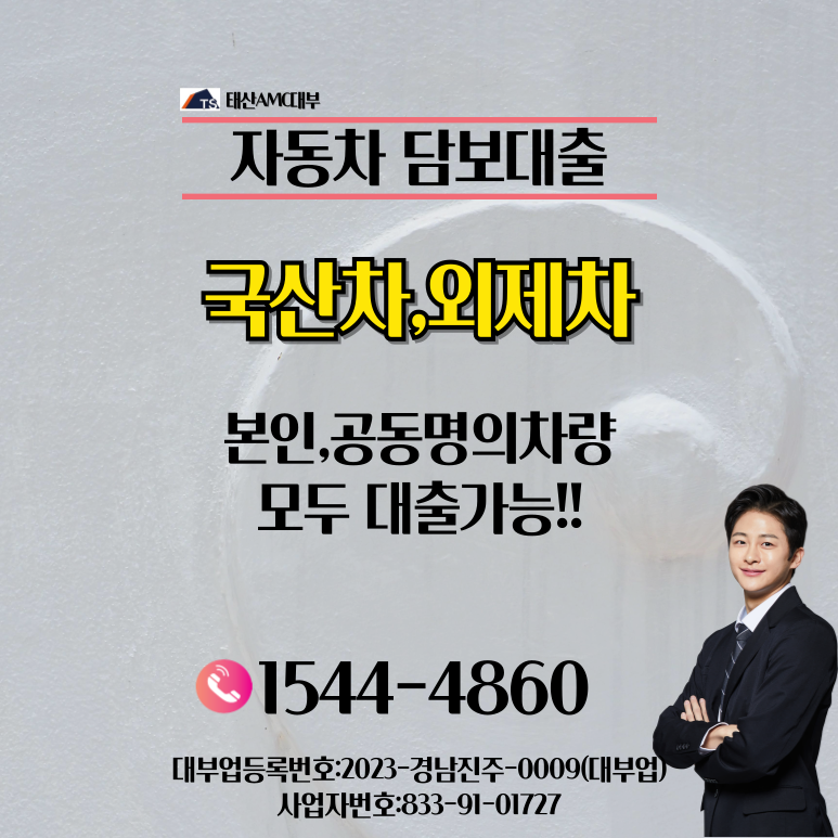 군산자동차담보대출 무직자도 이용 가능 완벽 가이드