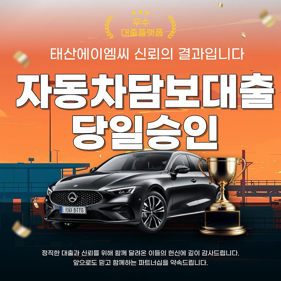 서초자동차담보대출