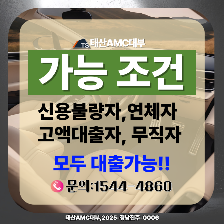 외국인자동차담보대출 가장 쉬운 자격 조건과 승인절차