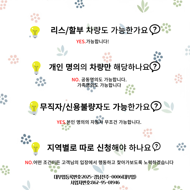 영천자동차담보대출 내 차 가치를 최대로 인정해주는 금융사