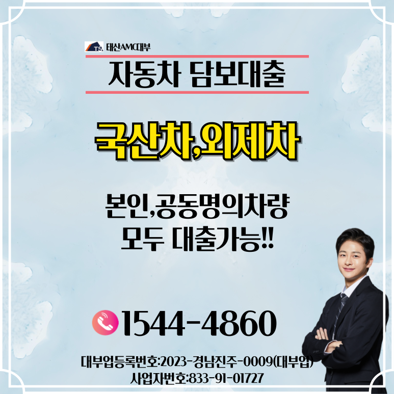 안동자동차담보대출 청송 비대면으로 간편하게