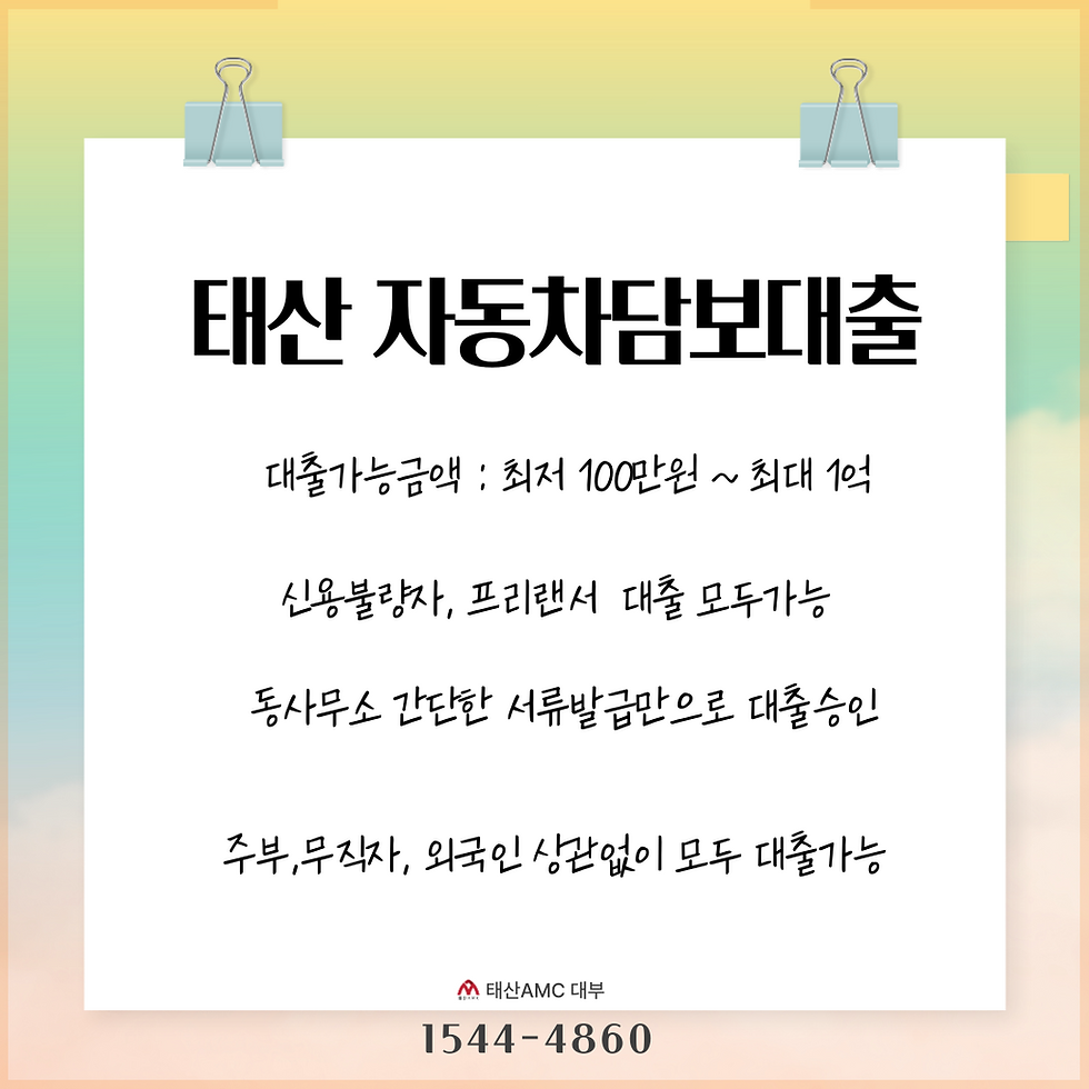 광주자동차담보대출