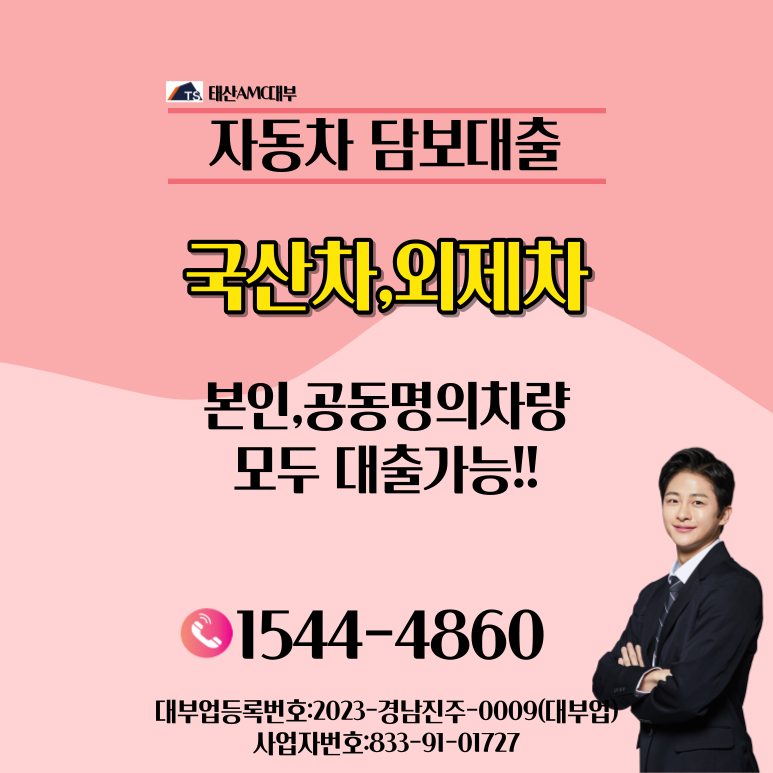 자동차담보대출