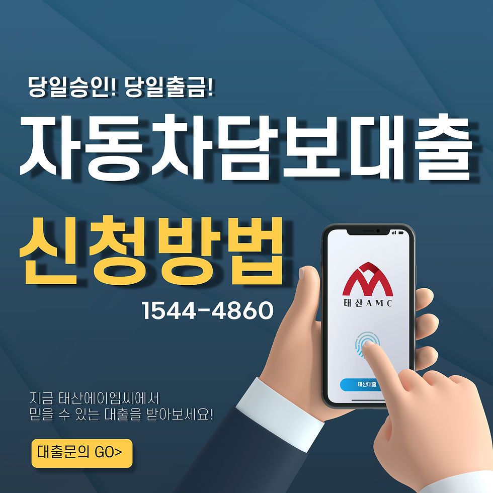서산자동차담보대출