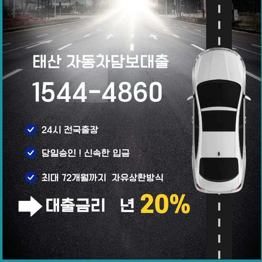 군산자동차담보대출