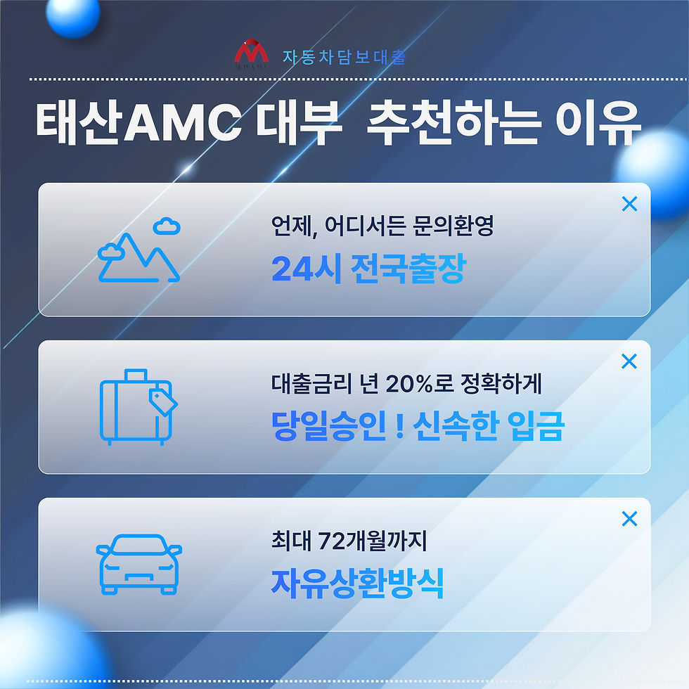 강릉자동차담보대출