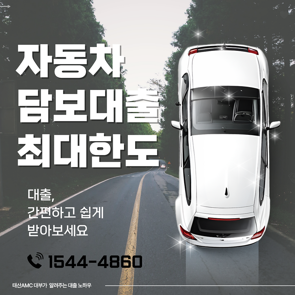 중구자동차담보대출