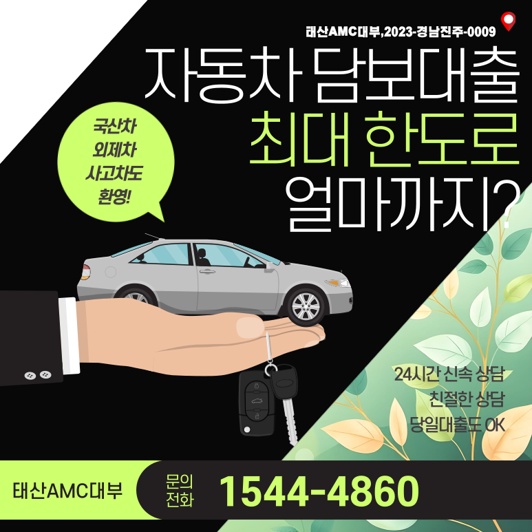 경산자동차담보대출 자금조달을 위한 대체 방법 확인