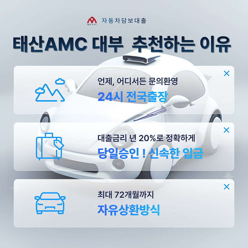 동대문자동차담보대출