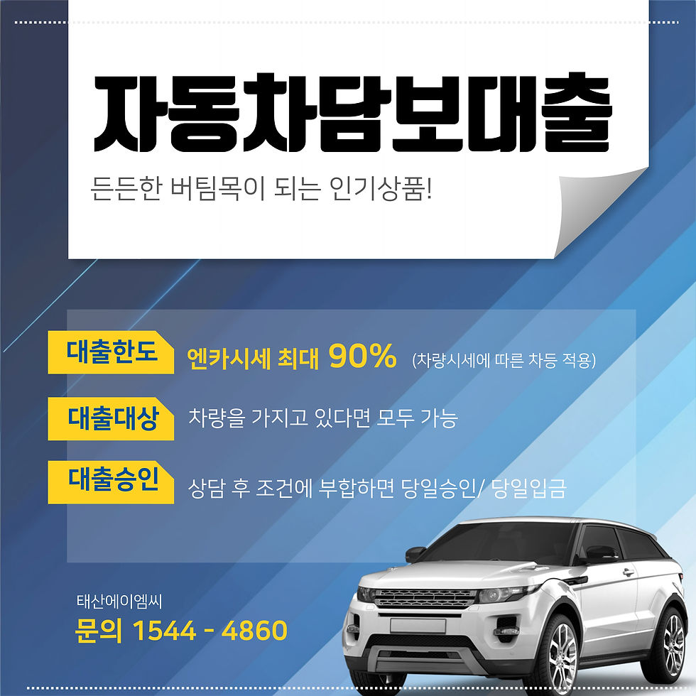 강릉자동차담보대출