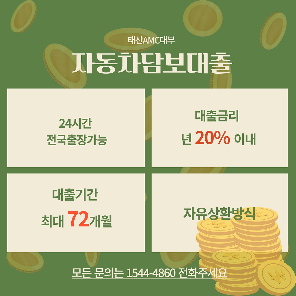 동두천 연천자동차담보대출 문제해결을 위한 발판