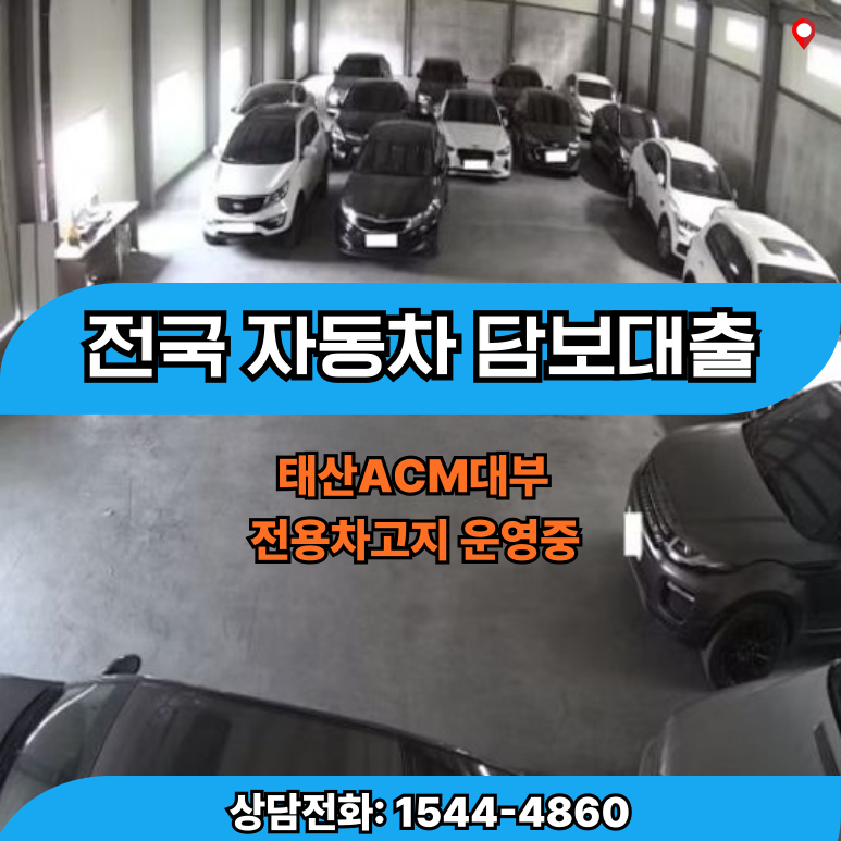 경산자동차담보대출 자금조달을 위한 대체 방법 확인