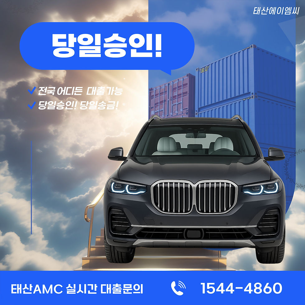 과천자동차담보대출