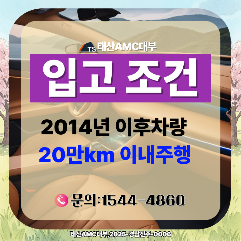 2026년 최신판 거창자동차담보대출 신청 방법 및 절차