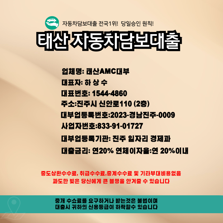군산자동차담보대출 무직자도 이용 가능 완벽 가이드