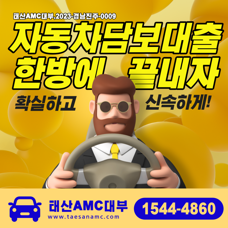 자동차담보대출