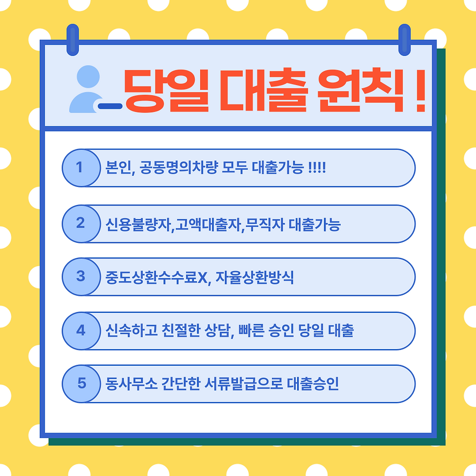 차량 담보로 신속하게 자금을 마련하는 울산자동차담보대출