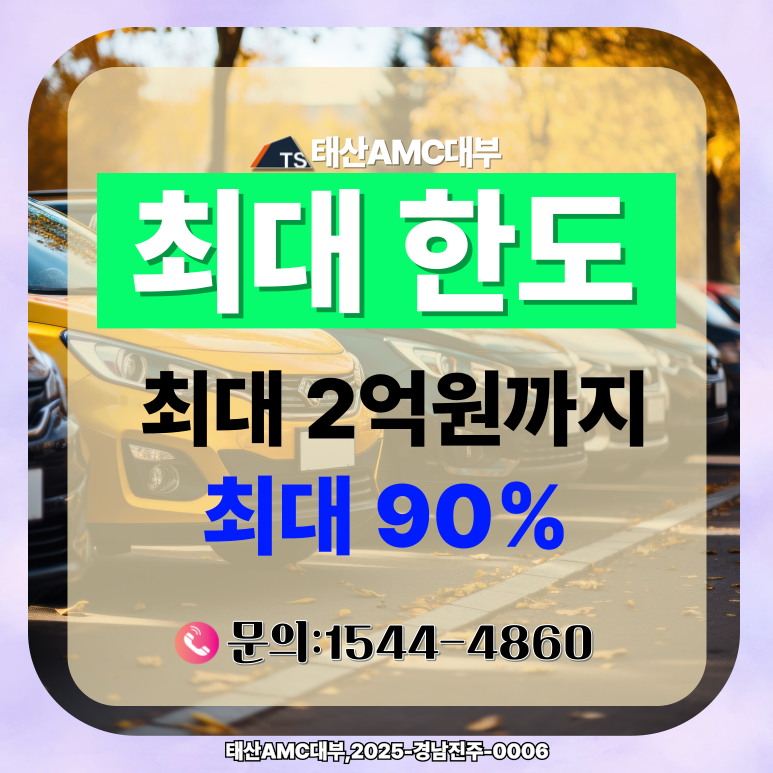 사업자 운영자금 대구자동차담보대출 최적의 상품선택