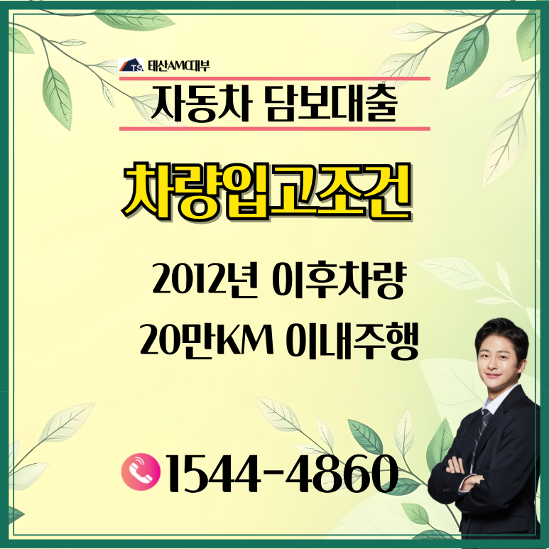 울산자동차담보로 대출받는 방법은