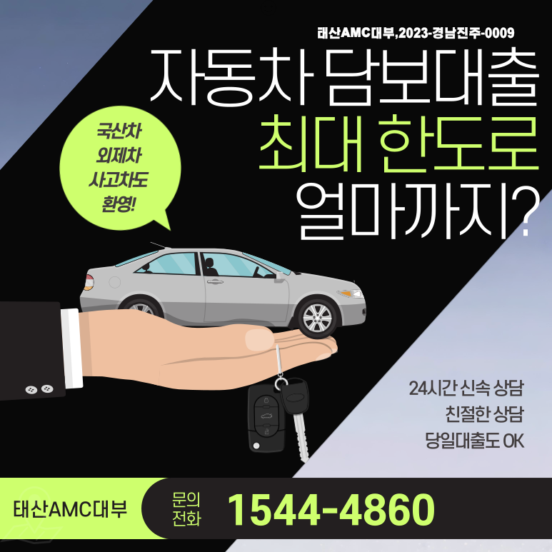 경주자동차담보대출 누구나 쉽게 빠르게