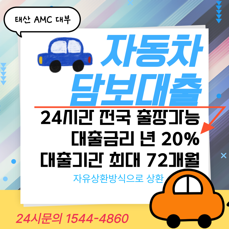 부산자동차담보대출 자격 조건과 대출 한도 완벽하게 알아보자