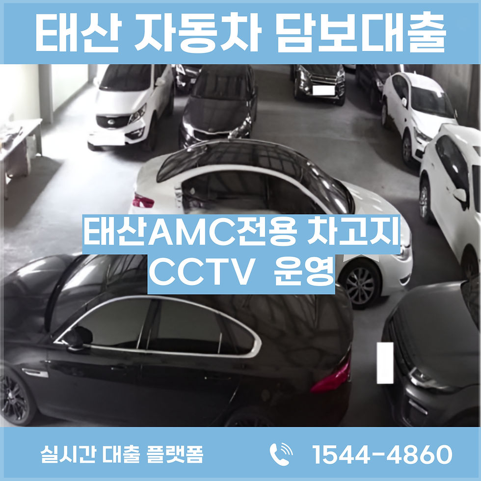 춘천자동차담보대출