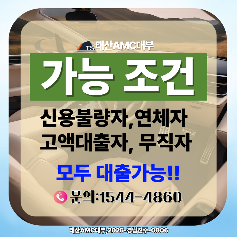 파주자동차담보대출 오늘 바로 해결하고 싶다면 클릭
