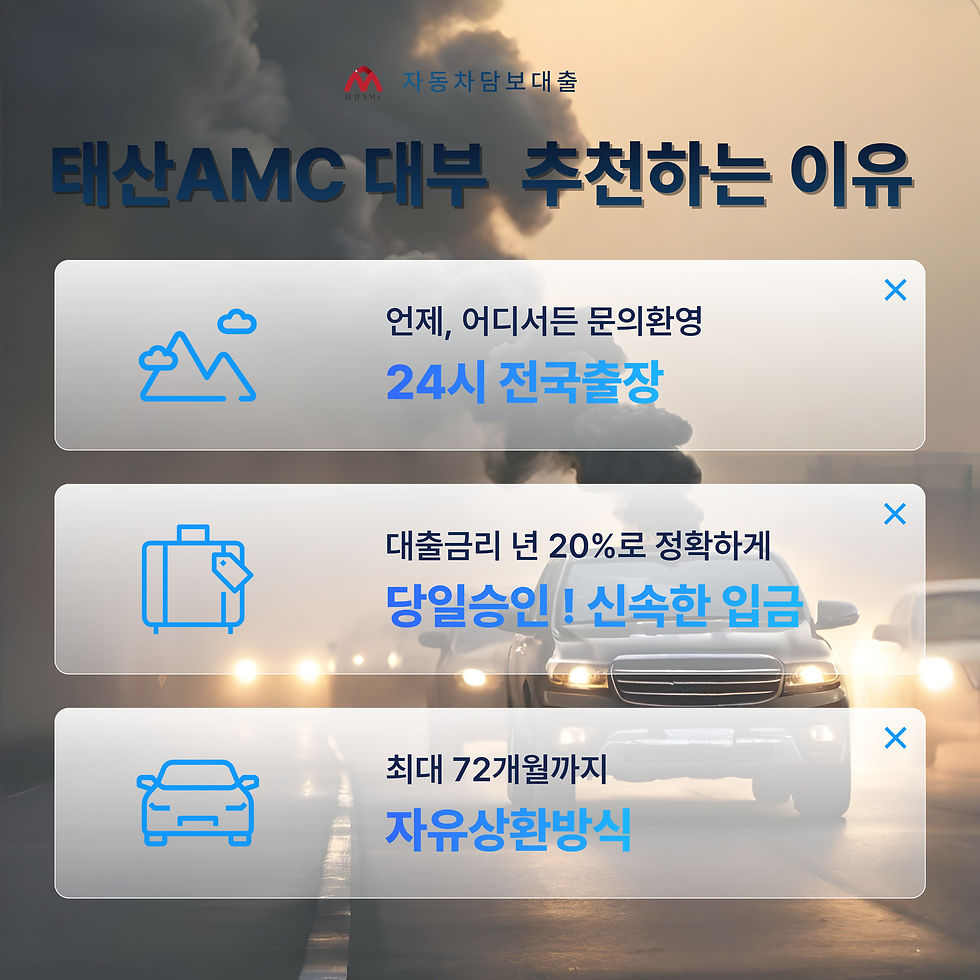 노원자동차담보대출