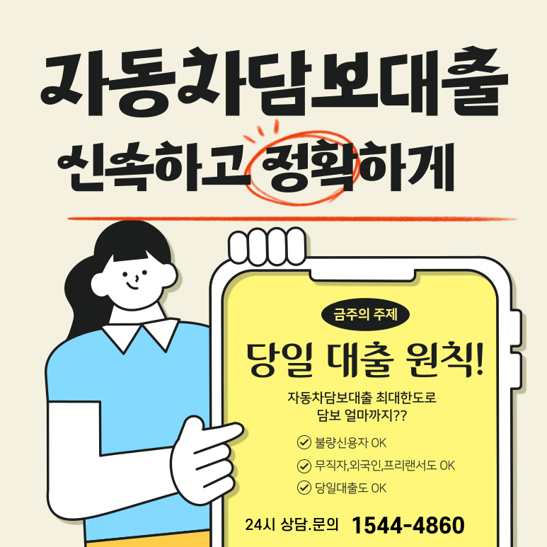 자동차담보대출