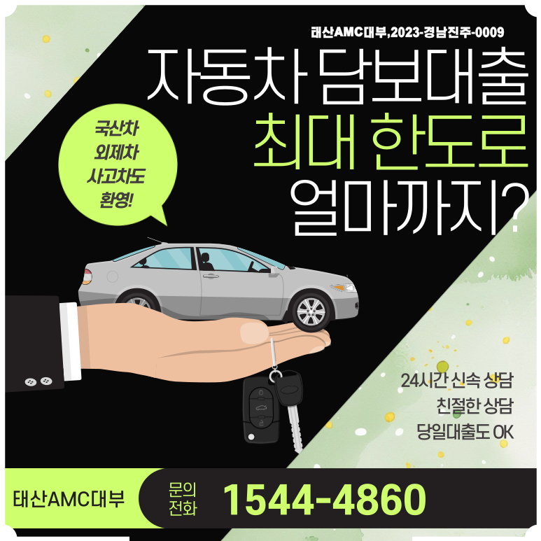 부산자동차담보대출
